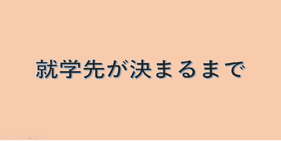 来年4月に小学校入学を予定されているお子さんがおられるおうちの方は、就学に向けて心配されていると思います。