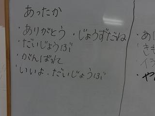 放課後等デイサービスはればれ、１年生の子ども達、「あったかことば」「ちくちくことば」を考えました。